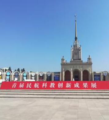 賽英科技亮相首屆民航科教創(chuàng)新成果展
